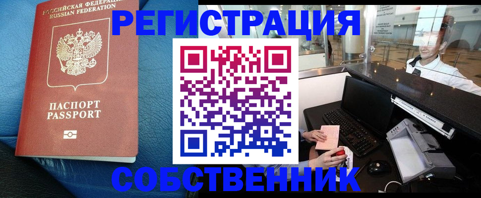 временная регистрация купить в Краснозаводске