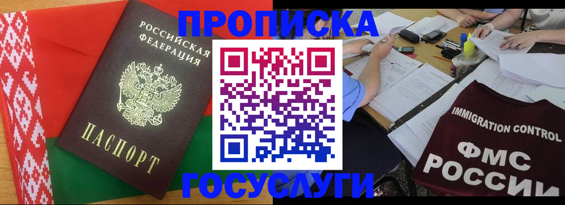 временная прописка в Краснозаводске