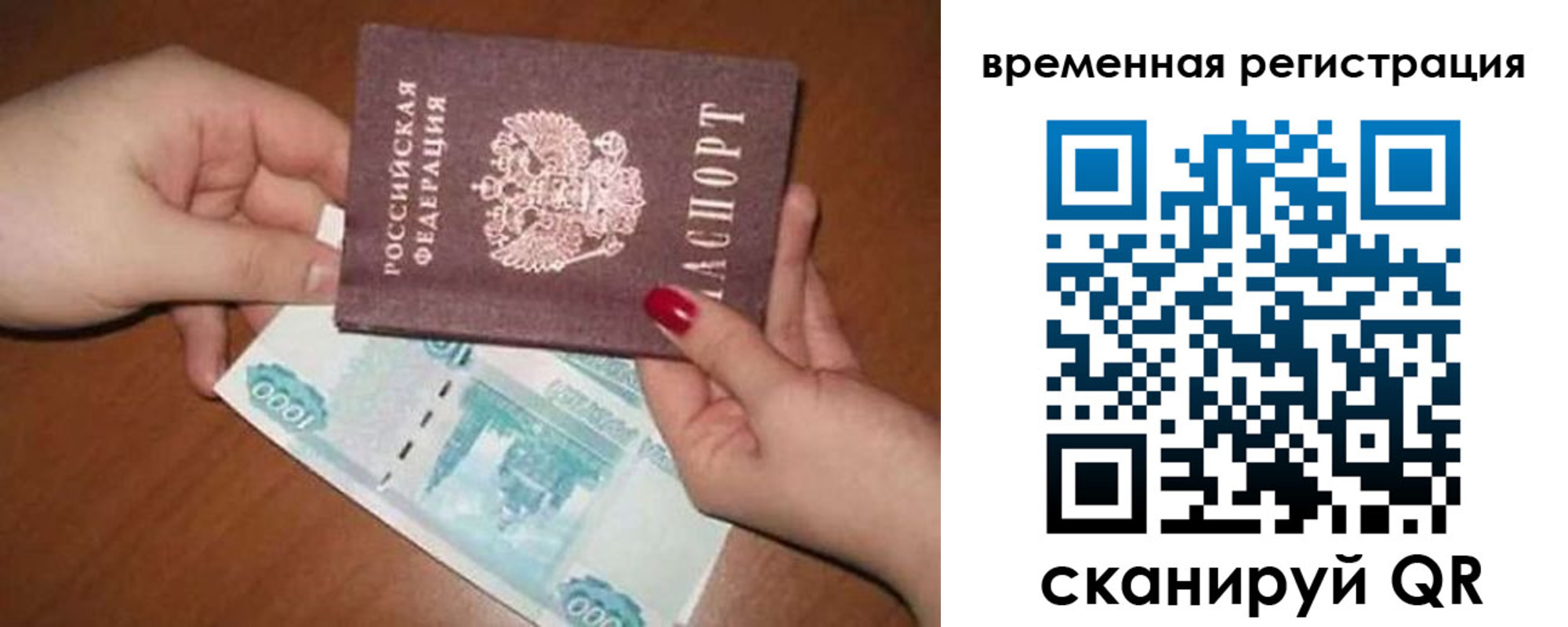 временная регистрация законно в Краснозаводске