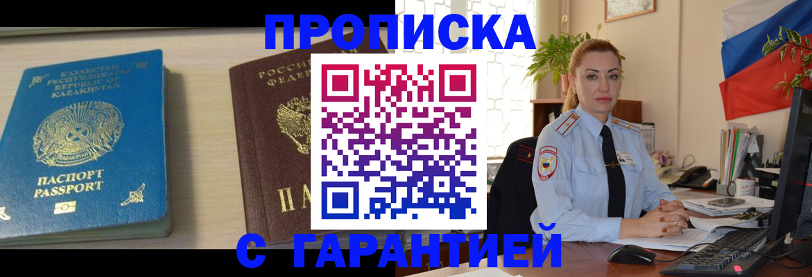 прописка от собственника в Краснозаводске