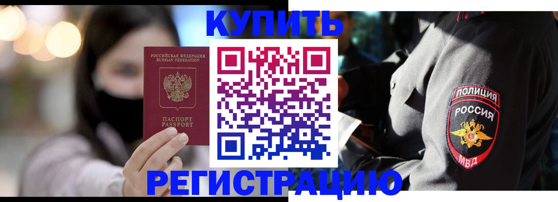 прописка паспорт в Краснозаводске