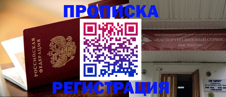 временная регистрация адрес в Краснозаводске