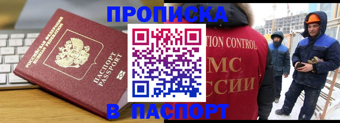 прописка законно в Краснозаводске