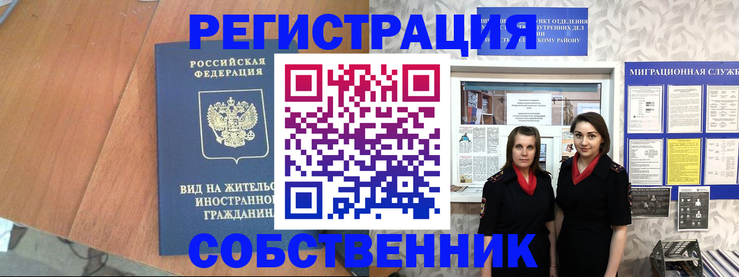 прописка 2025 в Краснозаводске