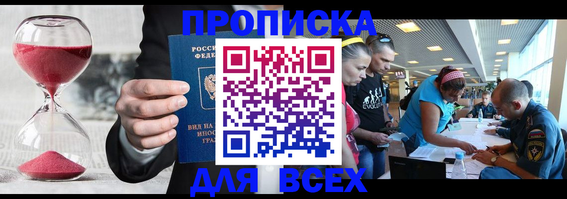 временная регистрация купить в Краснозаводске