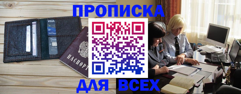 прописка регистрация в Краснозаводске